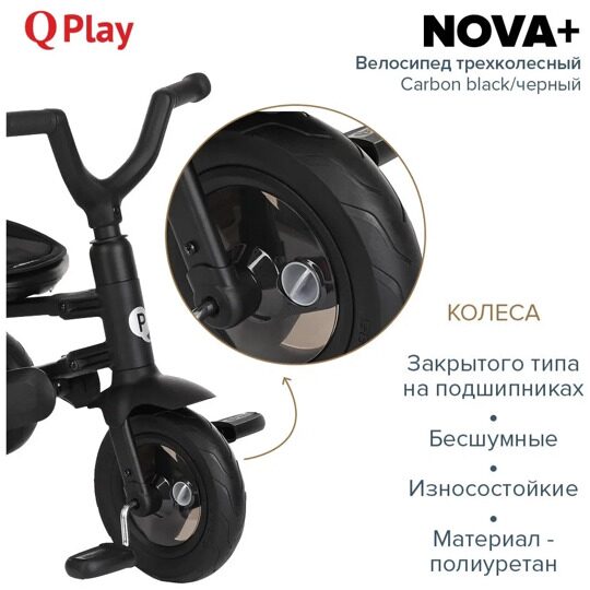 Складной трехколесный велосипед QPlay NOVA Plus S700-12 / Black (EVA/Black)