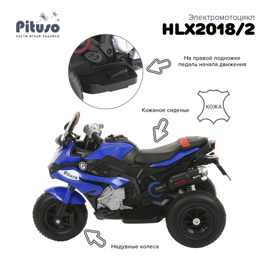Каталка PITUSO Электромотоцикл HLX2018/2