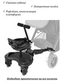 Универсальная подножка на коляску для второго ребенка Carrello KIDDY BOARD CRL-7007