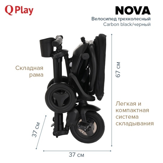 Детский трехколесный велосипед QPlay NOVA S700-13 / Black (Rub/Black)