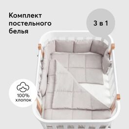 Комплект постельного белья Happy Baby (5 предметов) 87540 Серый