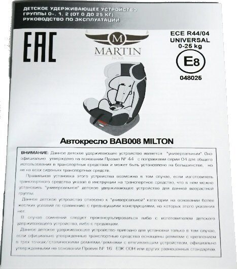 Автокресло Martin Noir MILTON Grey Cushion (0-25 кг)