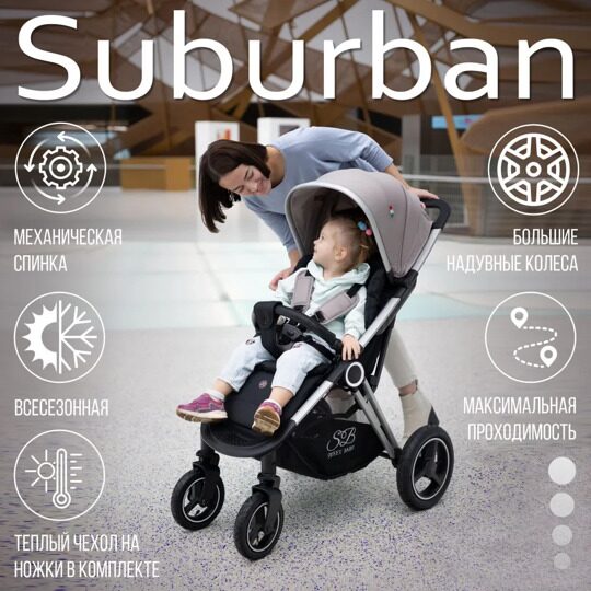 Прогулочная коляска Sweet Baby Suburban Light / Beige (Air)