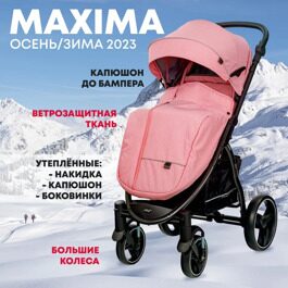 Прогулочная коляска Indigo MAXIMA / розовый