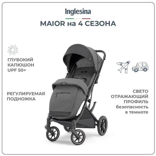 Прогулочная коляска Inglesina Maior / Magnet Grey