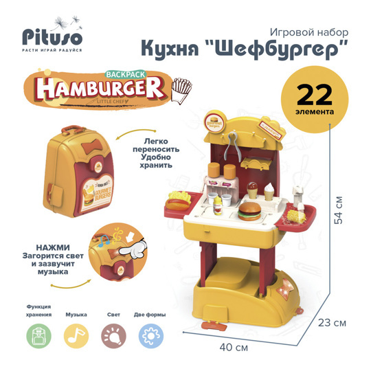 Игровой набор PITUSO Кухня Шефбургер
