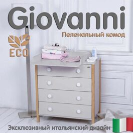 Пеленальный комод Sweet Baby Giovanni (кашемир/натуральный)