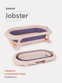 Ванна складная RANT Lobster RBT001 со сливом 82 см Pink & Lavender