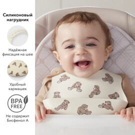 Нагрудник для кормления силиконовый Happy Baby 16017 / bears