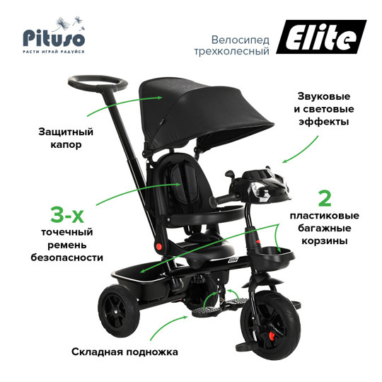 Велосипед трехколесный Pituso ELITE 10"/8" Black
