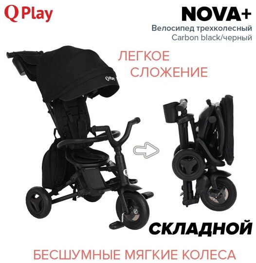 Складной трехколесный велосипед QPlay NOVA Plus S700-13 / Grey (Rub/Black)