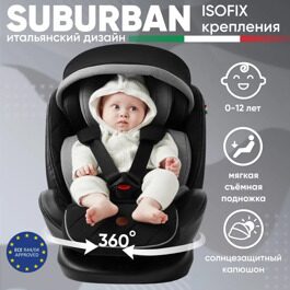Автокресло Sweet Baby Suburban 360 Isofix (0-36) / Gray