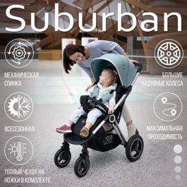 Прогулочная коляска Sweet Baby Suburban Light / Green (Air)
