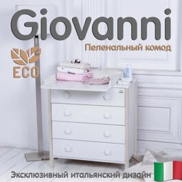 Пеленальный комод Sweet Baby Giovanni Bianco/Сachemire (белый/кашемир)