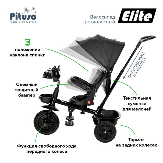 Велосипед трехколесный Pituso ELITE 10"/8" Black