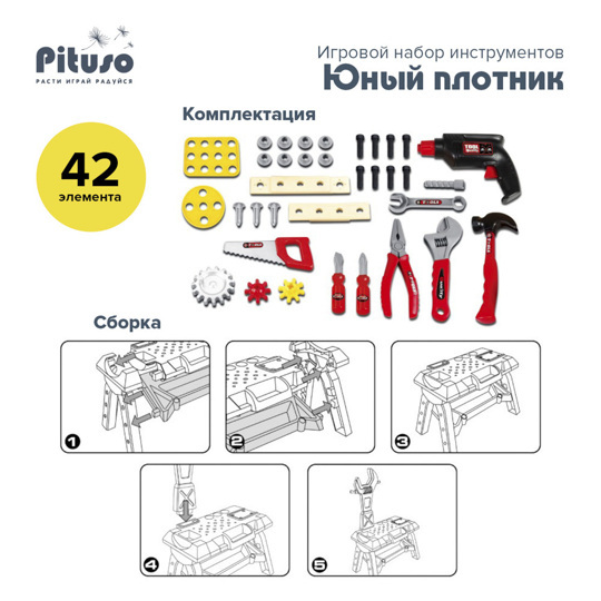 Игровой набор инструментов PITUSO Юный плотник