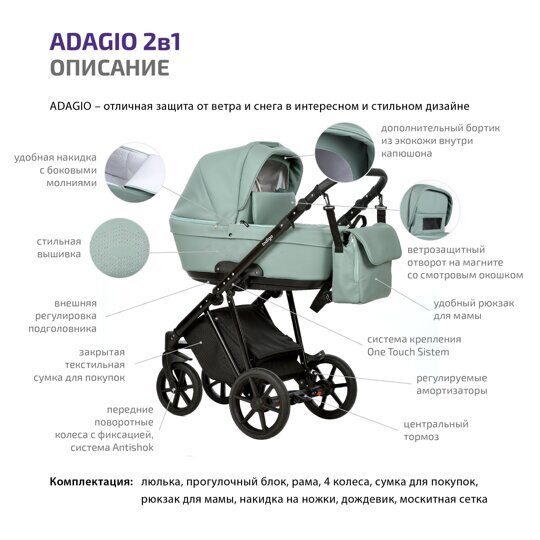 Коляска Indigo ADAGIO 2 в 1 (100% кожа) 03
