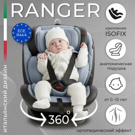 Автокресло Sweet Baby Ranger 360 Isofix (0-36) / Gray