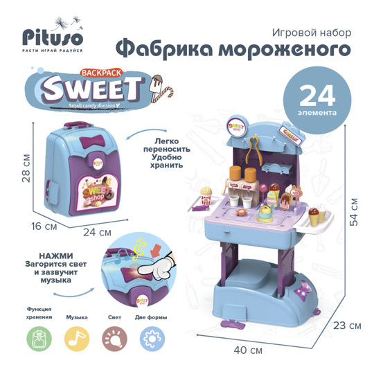 Игровой набор PITUSO Фабрика мороженого