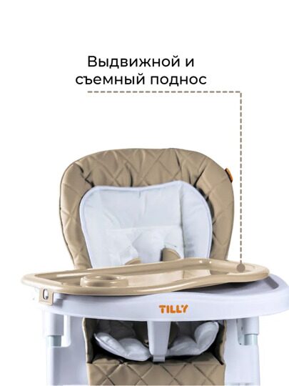 Стульчик для кормления Baby Tilly Tiny T-652/1 Beige