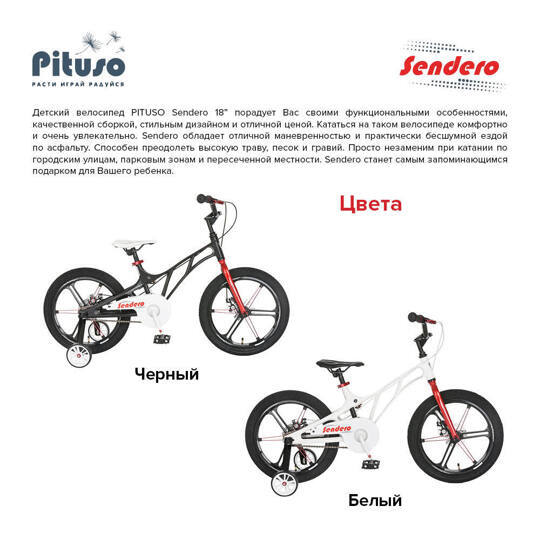 Велосипед двухколесный Pituso Sendero 18" Black