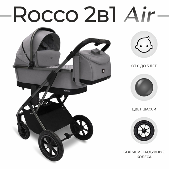 Коляска Sweet Baby ROCCO Air 2 в 1 / Grey