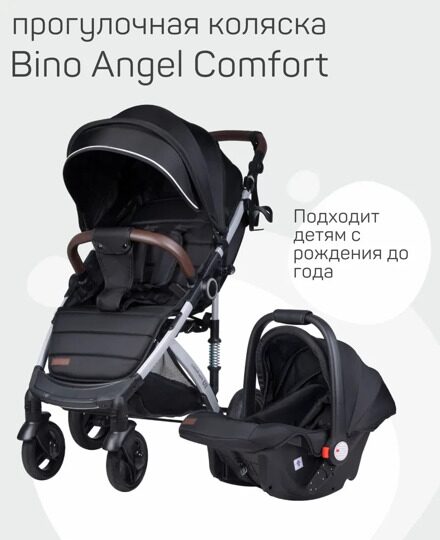 Прогулочная коляска Farfello Bino Angel Comfort + автолюлька Серебристый