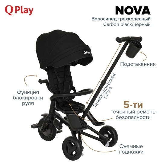 Детский трехколесный велосипед QPlay NOVA S700-12 / Black (EVA/Black)