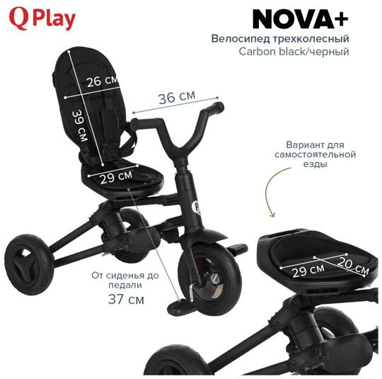Складной трехколесный велосипед QPlay NOVA Plus S700-12 / Black (EVA/Black)