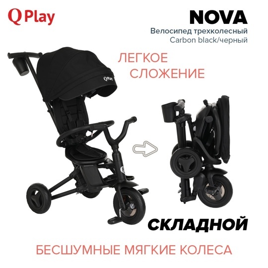 Детский трехколесный велосипед QPlay NOVA S700-13 / Grey (Rub/Black)