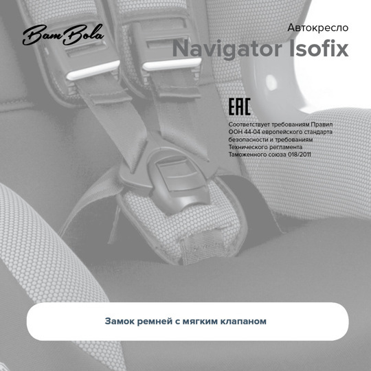 Автокресло Bambola Navigator isofix (9-25 кг) /  серый/черный