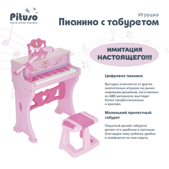 Игрушка PITUSO Пианино с табуретом