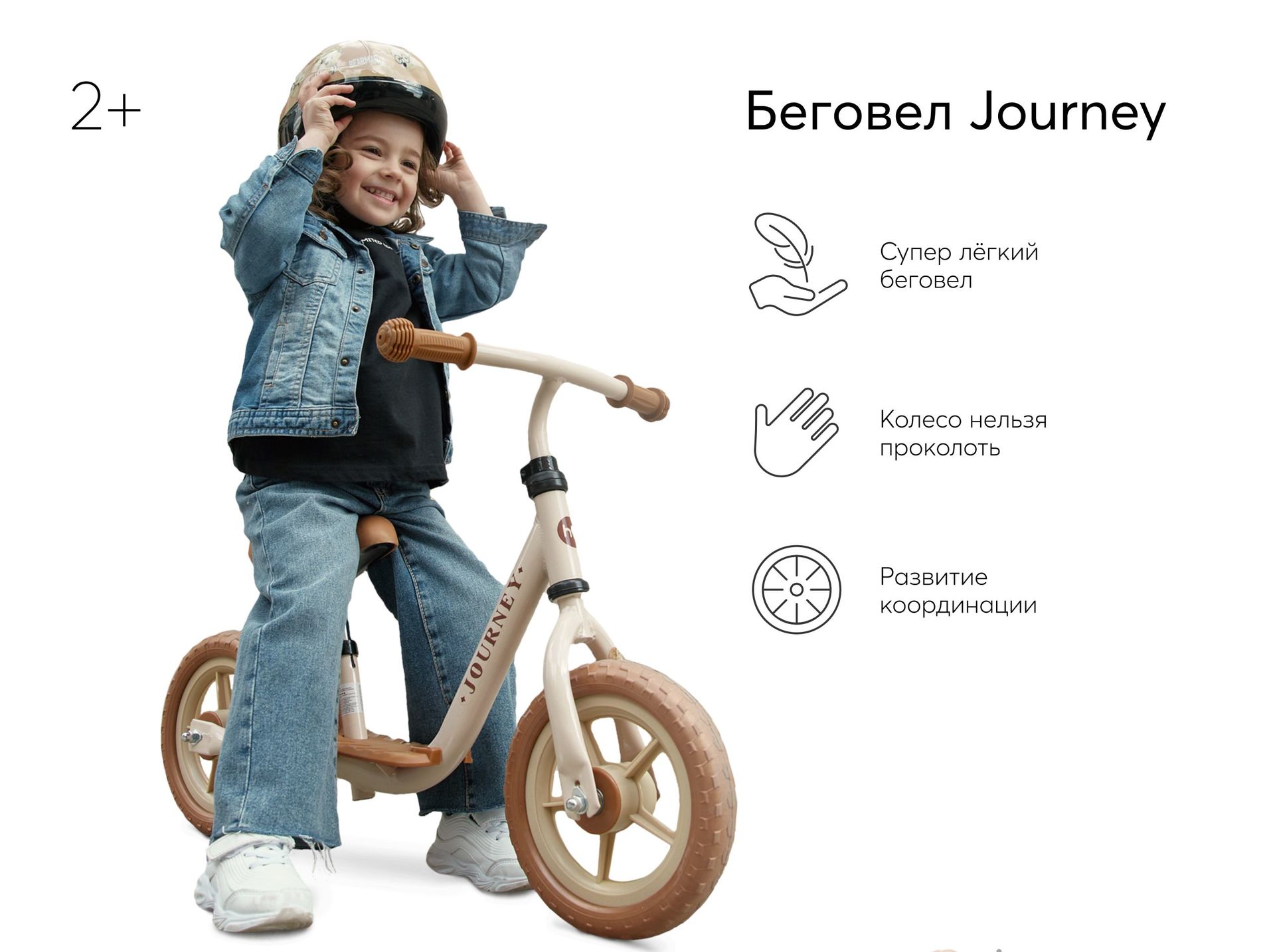 50028, Беговел детский от 2 лет двухколесный Happy Baby JOURNEY 60