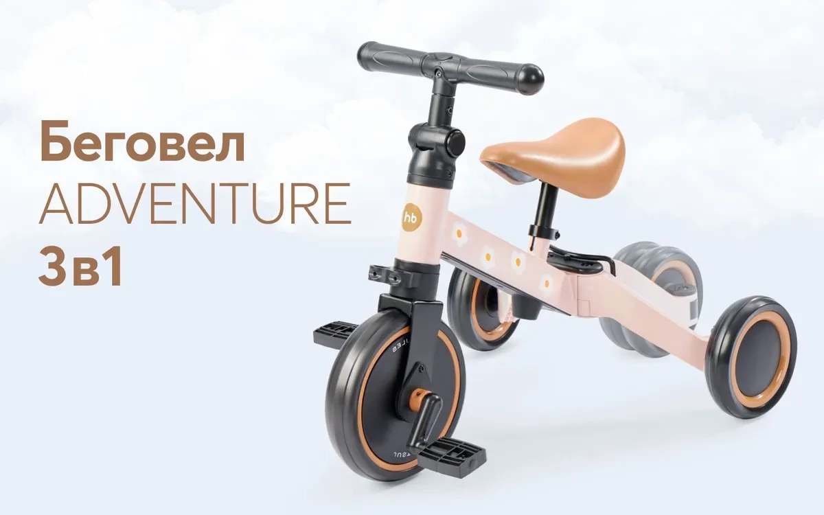 Беговел-трансформер 3в1 Happy Baby ADVENTURE 50026  1
