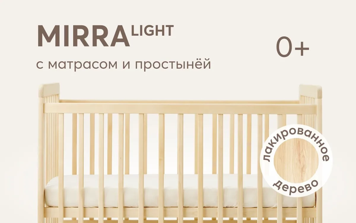 Happy Baby MIRRA LIGHT (лак) c матрасом и простынёй   95048 660
