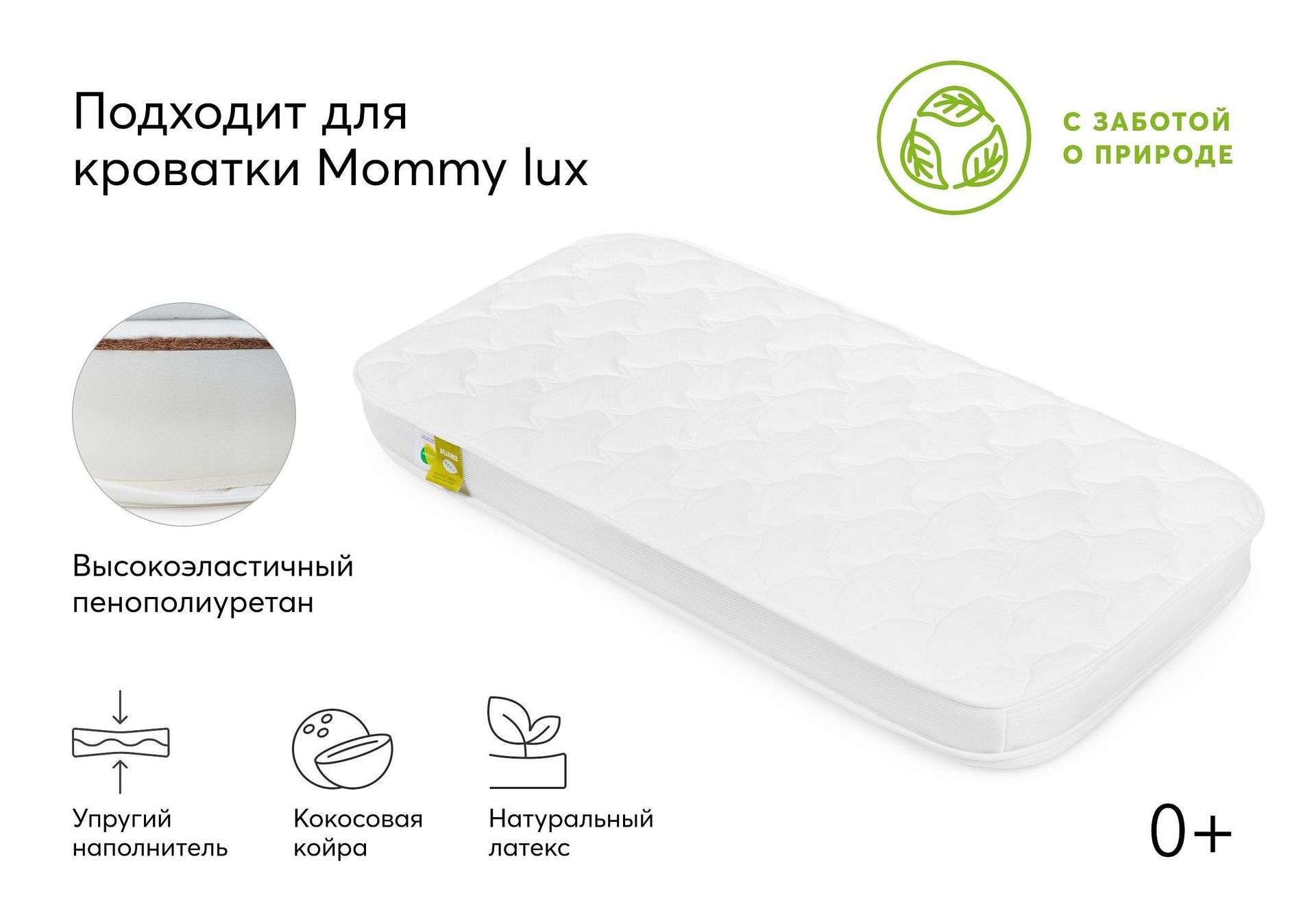 Матрас для кроватки Happy Baby MOMMY LUX 140х70см 1