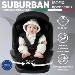 Автокресло Sweet Baby Suburban 360 Isofix (0-36) /  Black