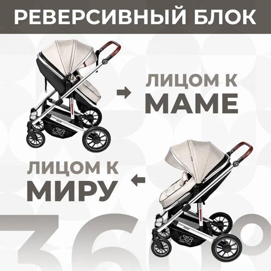 Универсальная коляска-трансформер Sweet Baby Amare 2 в 1 / Beige
