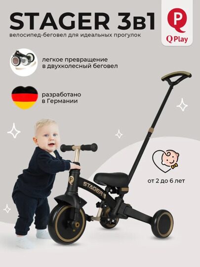Велосипед трехколесный складной / беговел Qplay T80 Stager / Black