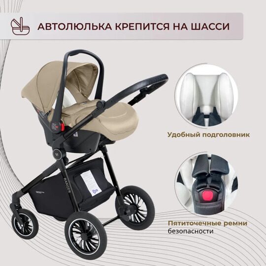 Универсальная коляска-трансформер Sweet Baby Ranger 3 в 1 / Beige Glossy