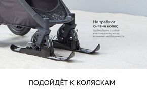 Лыжи для детской коляски Happy Baby / 51007