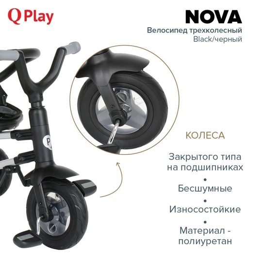 Детский складной трехколесный велосипед QPlay NOVA / Black черный