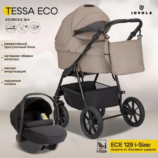 Коляска Jovola TESSA ECO 3 в 1 /  Te 02 (светло-бежевая кожа)