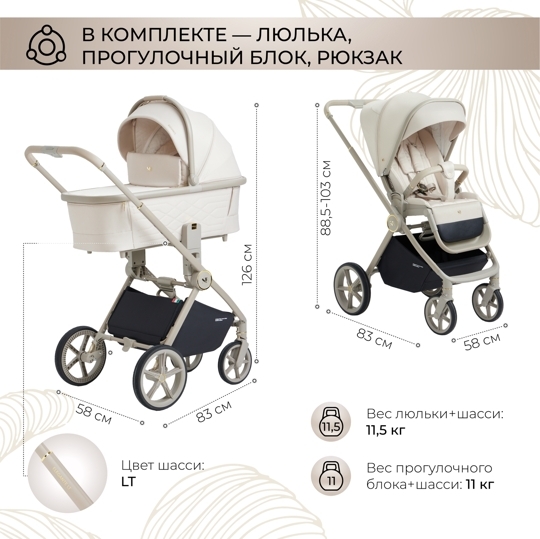 Коляска Sweet Baby Elegante 2 в 1 / LT Beige