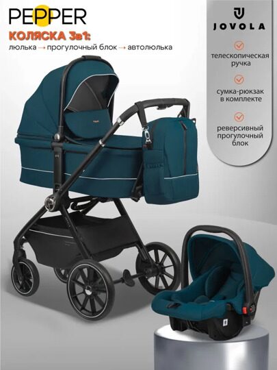 Коляска Jovola PEPPER 3 в 1 / зелёный