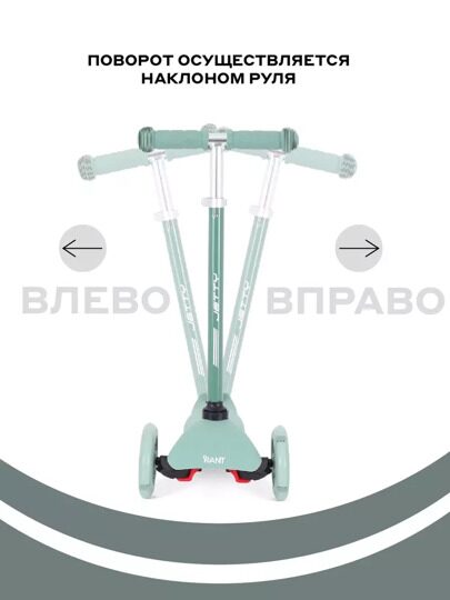 Самокат трехколесный RANT RB101 JETTY / Green