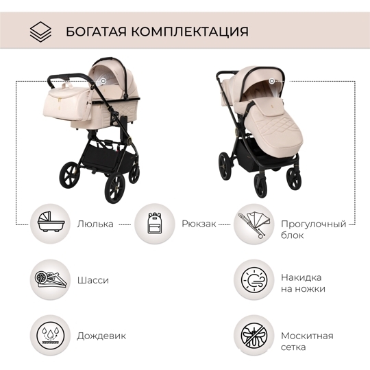 Коляска SBL Elegante 2 в 1 / GL Beige