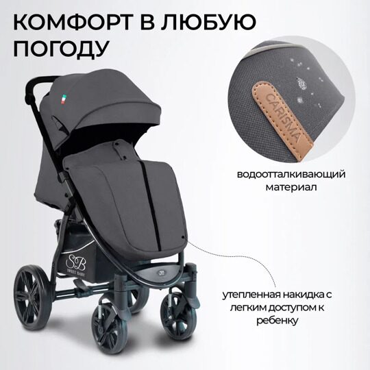 Прогулочная коляска Sweet Baby Carisma Grey