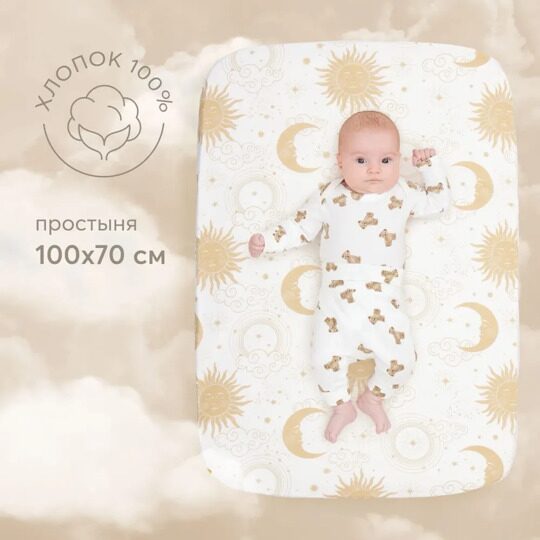 Простыня на резинке Happy Baby 100х70см / 87546 Бежевый