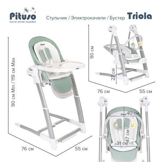 Стульчик для кормления Pituso TRIOLA 3 в 1 (стул, электро-качели, бустер)